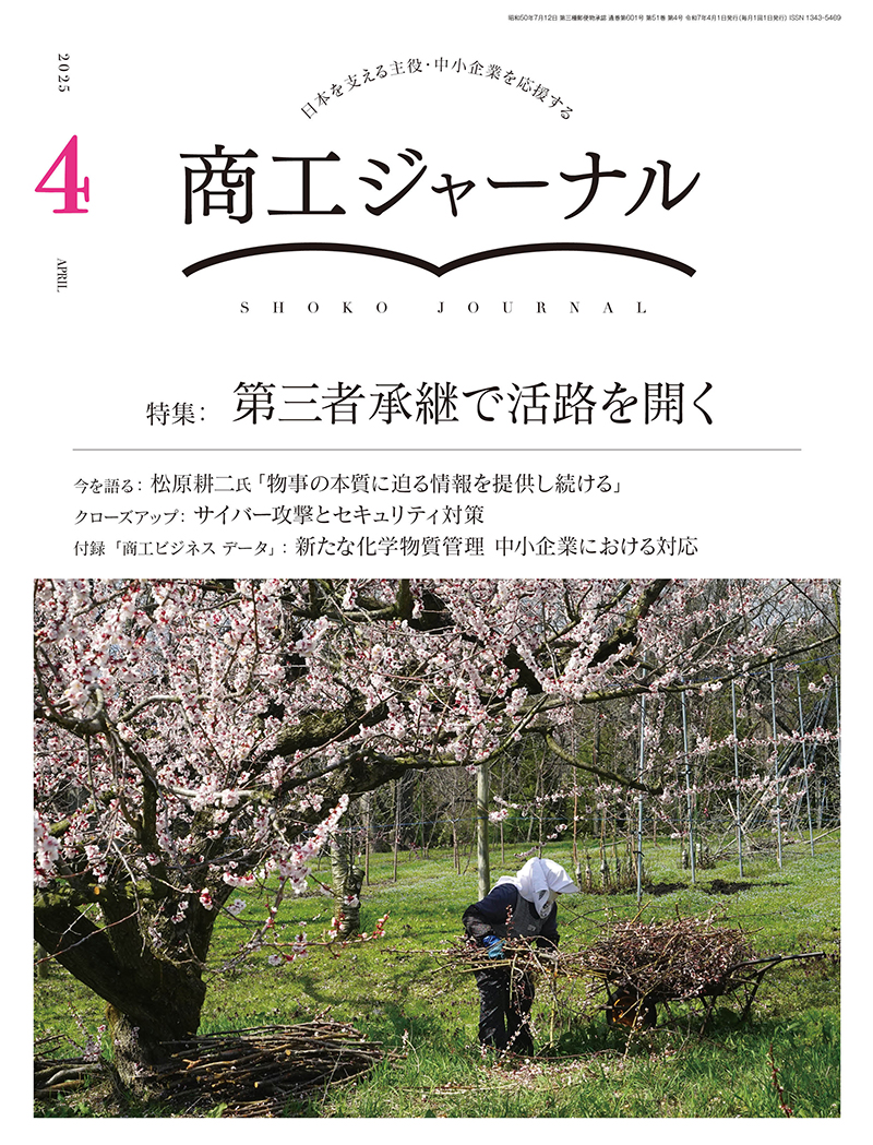 商工ジャーナル4月号