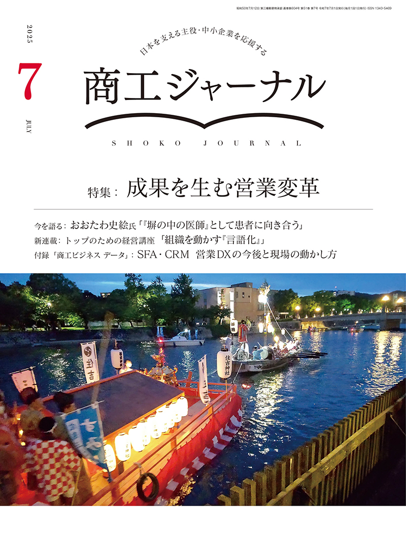商工ジャーナル7月号
