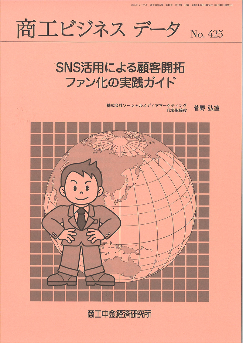 商工ビジネスデータ(12月号付録)