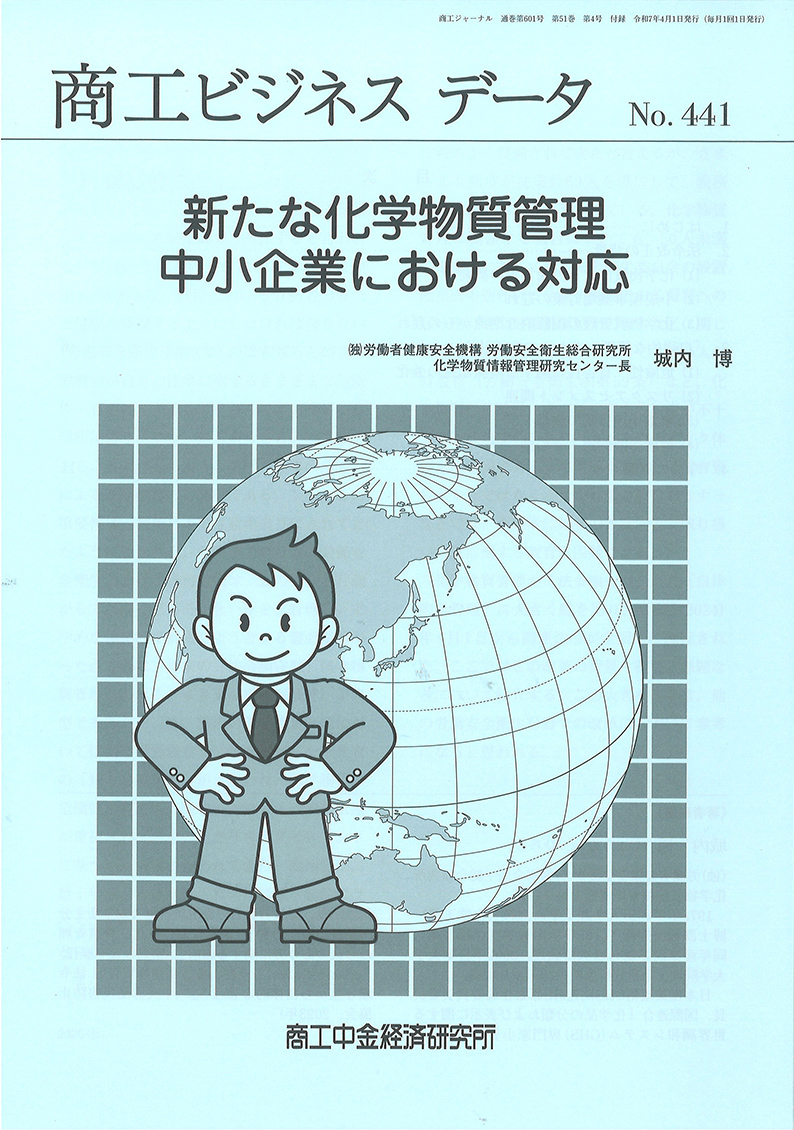 商工ビジネスデータ(4月号付録)