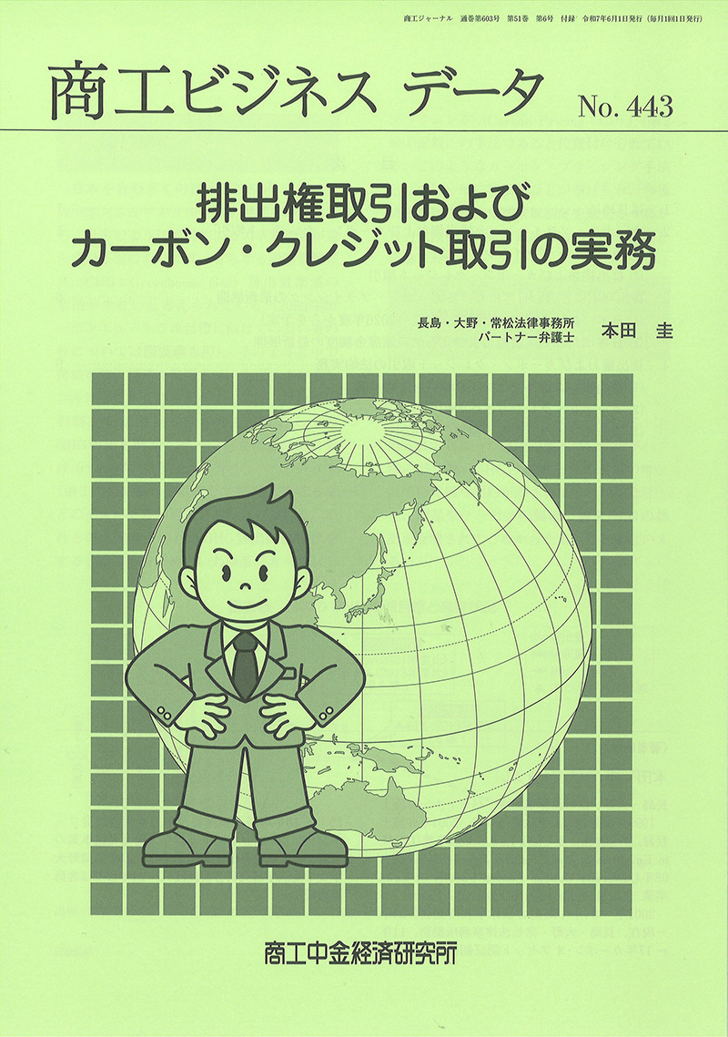 商工ビジネスデータ(6月号付録)