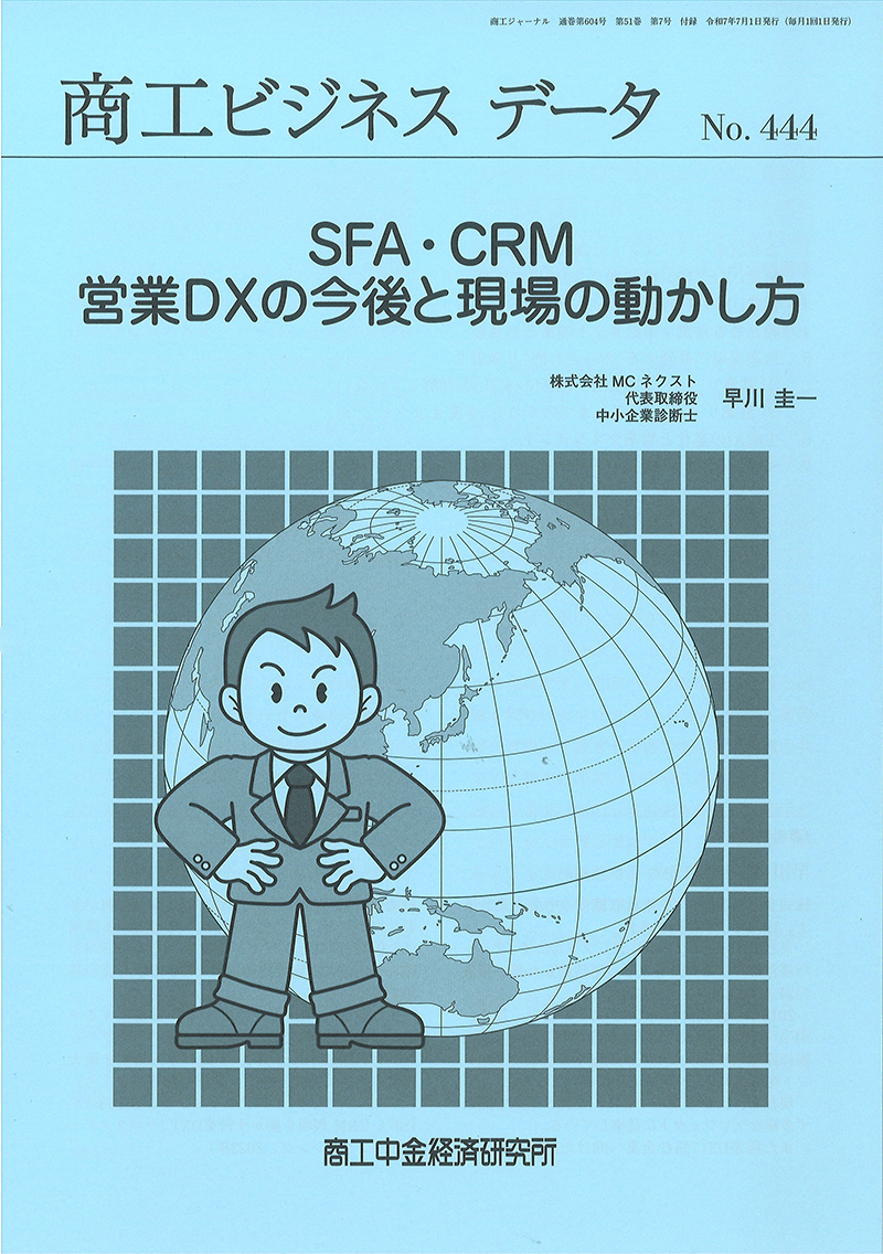 商工ビジネスデータ(7月号付録)