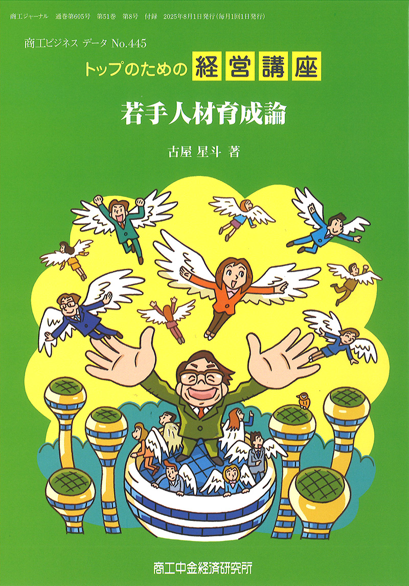 商工ビジネスデータ(8月号付録)