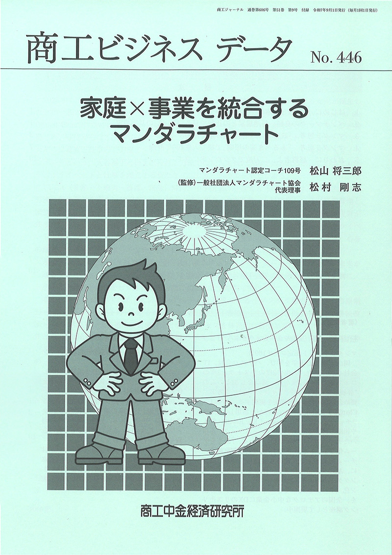 商工ビジネスデータ(9月号付録)