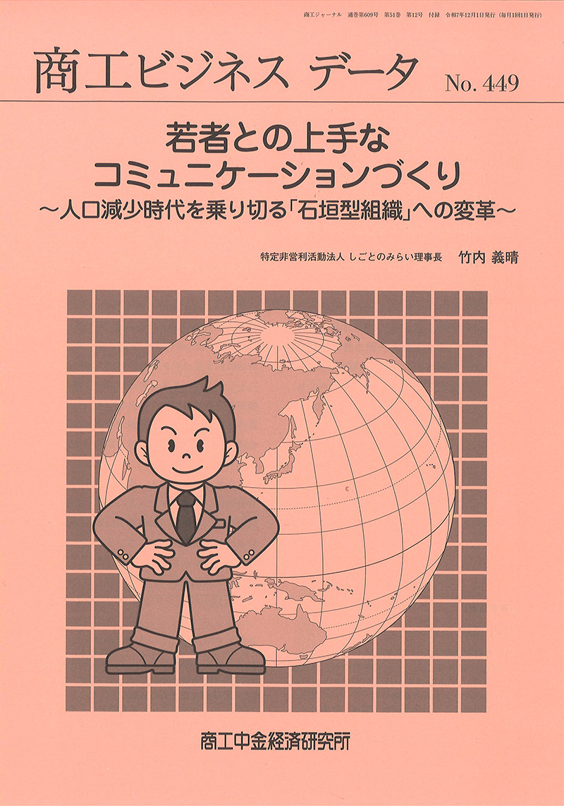 商工ビジネスデータ(12月号付録)