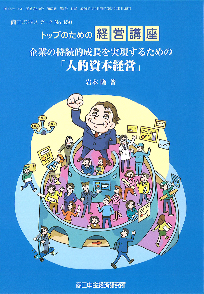 商工ビジネスデータ(1月号付録)