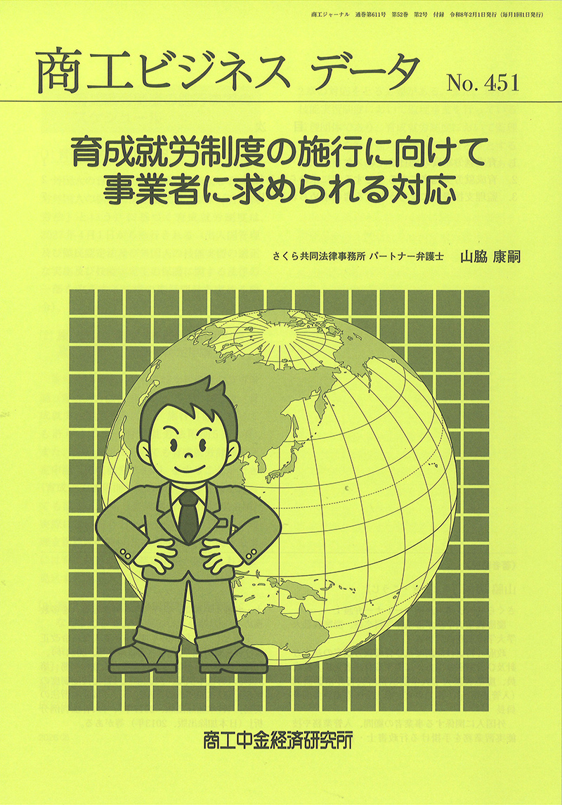 商工ビジネスデータ(2月号付録)