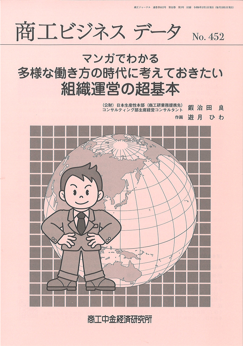 商工ビジネスデータ(3月号付録)