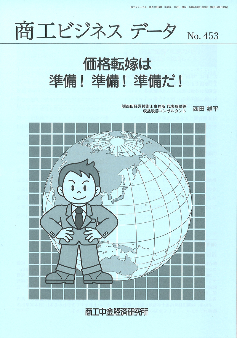 商工ビジネスデータ(4月号付録)