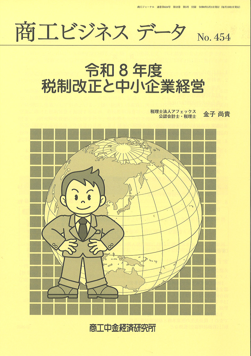 商工ビジネスデータ(5月号付録)