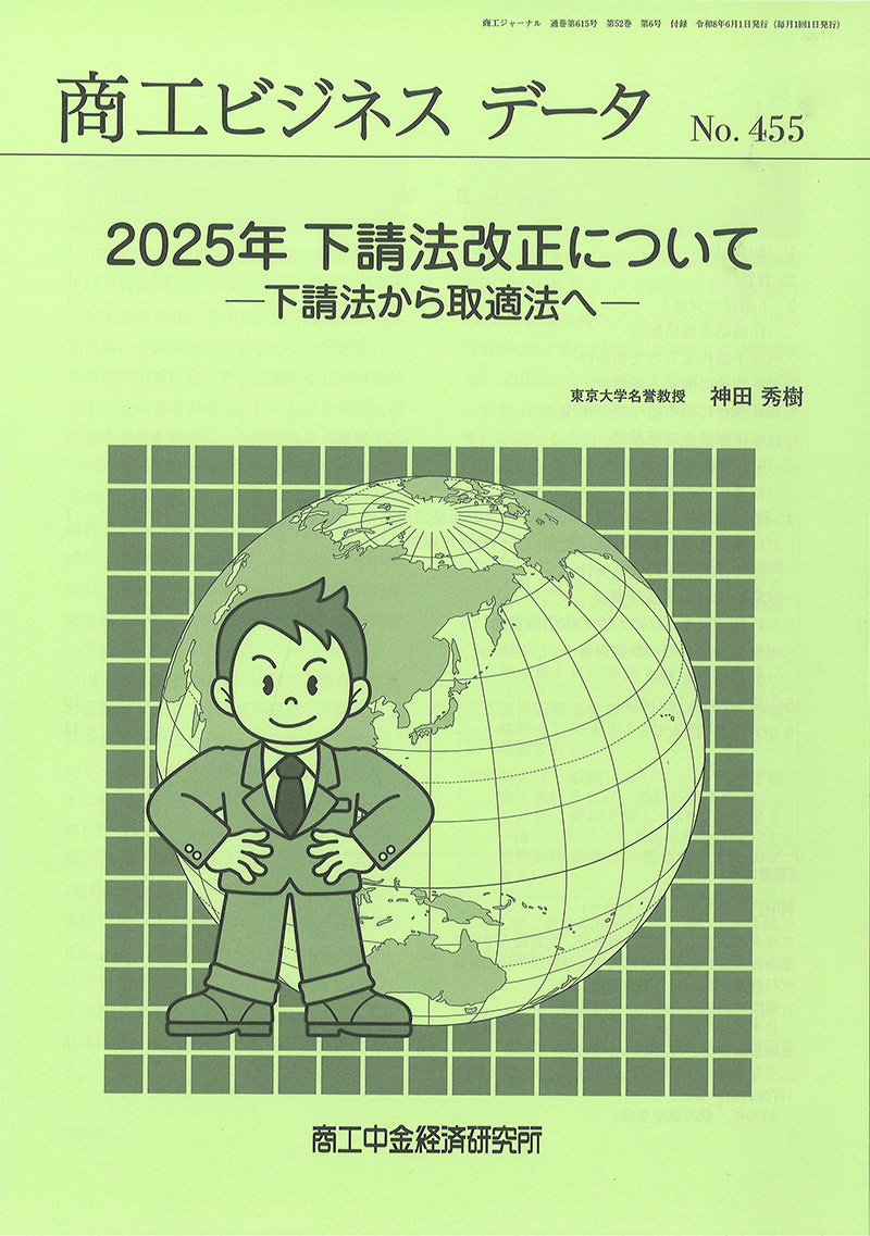 商工ビジネスデータ(6月号付録)