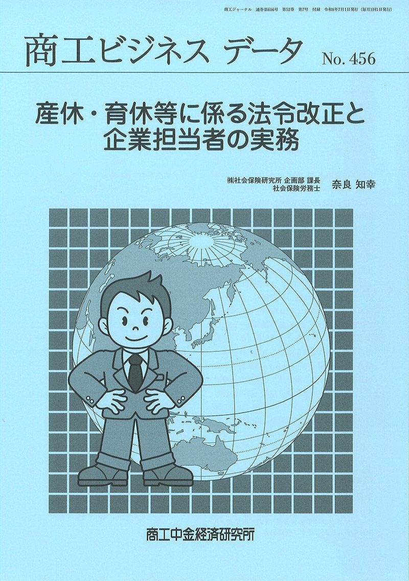 商工ビジネスデータ(7月号付録)