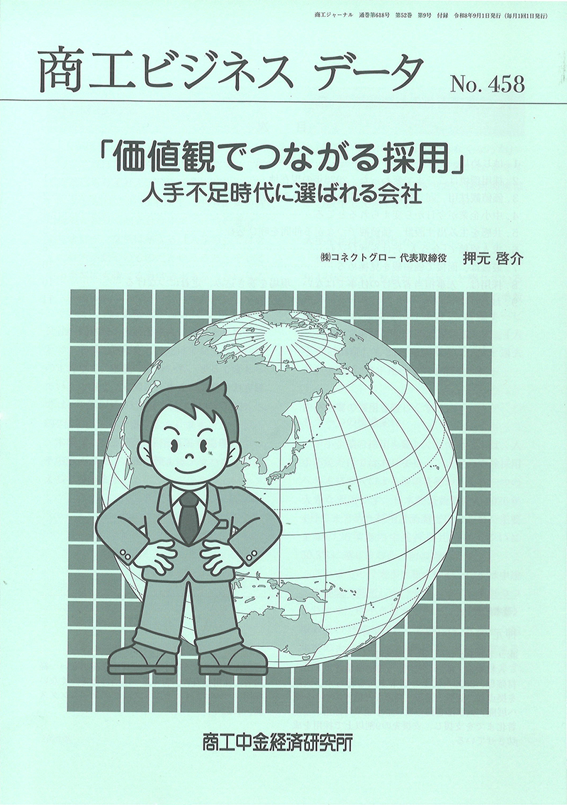 商工ビジネスデータ(9月号付録)