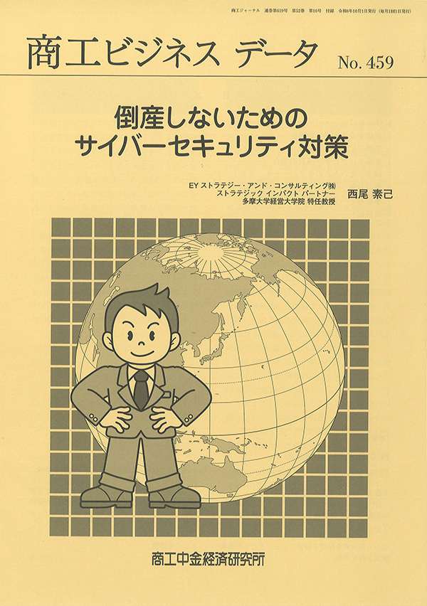 商工ビジネスデータ(10月号付録)