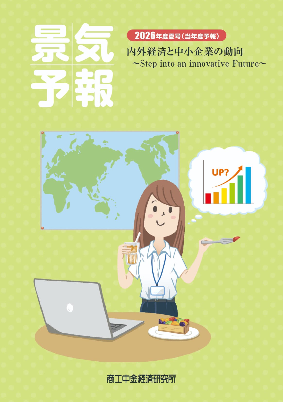 景気予報2026年度夏号（当年度予報）