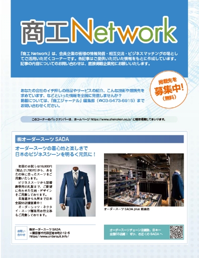 商工Network