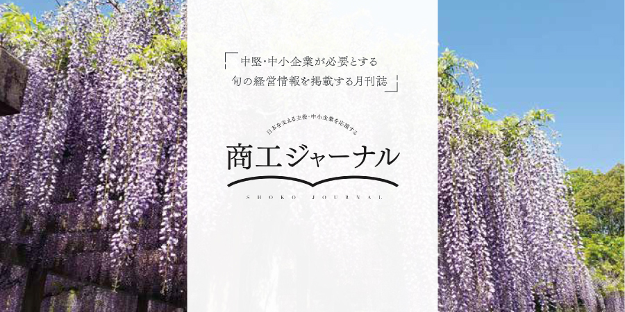 商工中金経済研究所