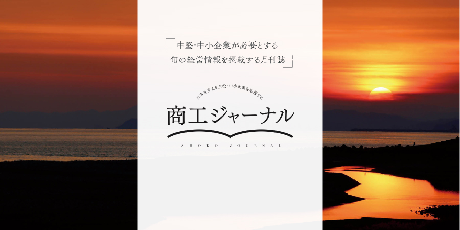 商工中金経済研究所