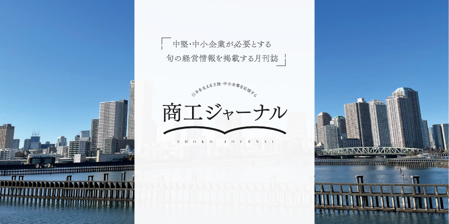 商工中金経済研究所